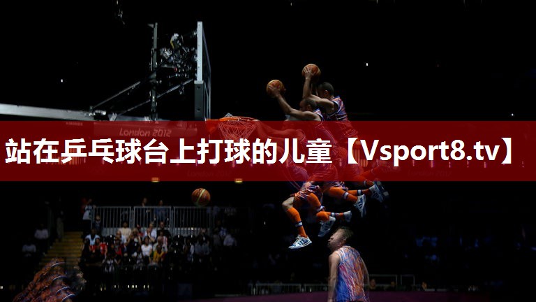 站在乒乓球台上打球的儿童