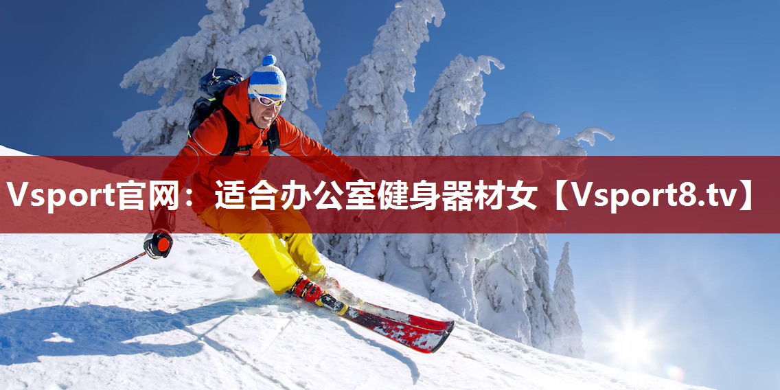 适合办公室健身器材女